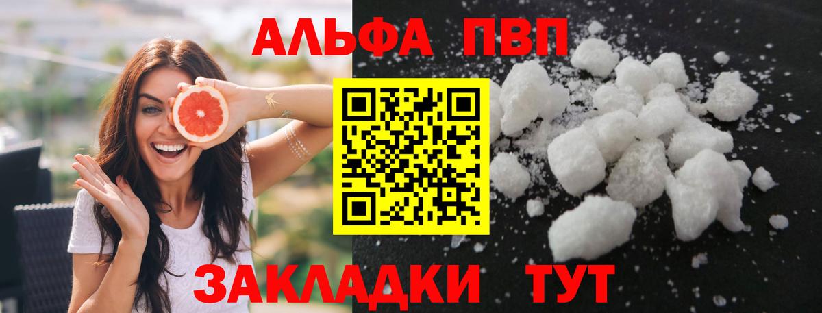 APVP Crystall  A-PVP VHQ  Вход с VPN  Донецк 