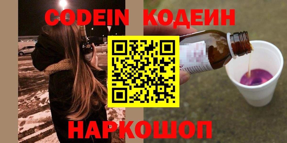 Codein напиток Lean (лин) Донецк
