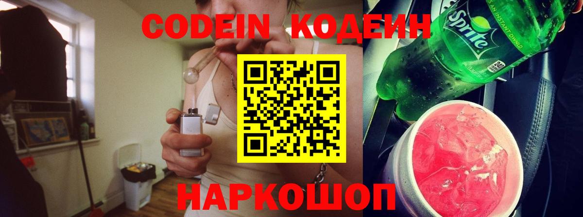 Codein Purple Drank  Вход с VPN  Кодеин напиток Lean (лин)  Донецк 