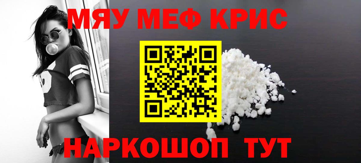 Мефедрон кристаллы  Меф  Донецк  Вход с VPN  МЕФ мяу мяу 